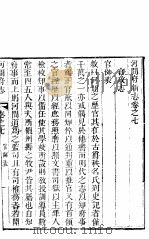 河北河间府志 第7-8卷 1941 PDF电子版封面