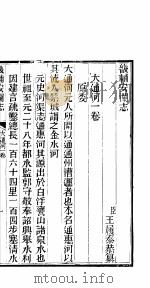 畿辅安澜志 大通河 第24册 1942 PDF电子版封面