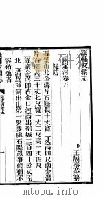 畿辅安澜志 第5-7卷 1942 PDF电子版封面