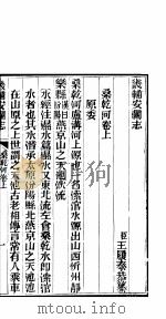 畿辅安澜志 桑乾河卷 1942 PDF电子版封面