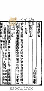 畿辅安澜志  第8册（1941 PDF版）
