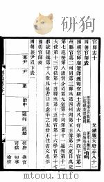 河北顺志府志 顺天府志八十一 1941 PDF电子版封面