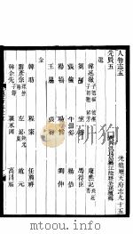 河北顺志府志 顺天府志九十五 1941 PDF电子版封面