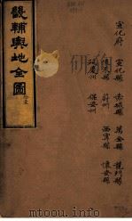 畿辅与地全图  拾壹（ PDF版）