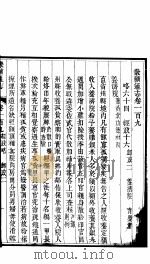 畿辅通志 第109卷 1928 PDF电子版封面