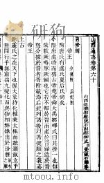 山西通志  第61-62卷（1942 PDF版）