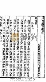 山西通志  第3-4卷（1942 PDF版）