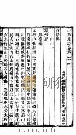 山西通志 第23-24卷 1942 PDF电子版封面