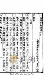 山西通志 第49-50卷 1942 PDF电子版封面