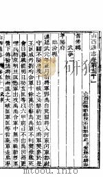 山西通志 第51-52卷 1942 PDF电子版封面