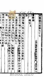 山西通志 第77-78卷 1942 PDF电子版封面