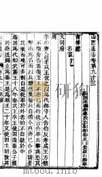 山西通志  第93-94卷   1942  PDF电子版封面     
