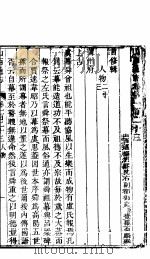 山西通志  第123-124卷   1942  PDF电子版封面     