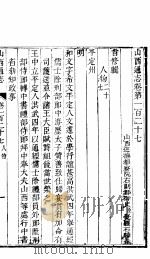 山西通志 第127-128卷 1942 PDF电子版封面