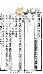 山西通志 第165-166卷 1942 PDF电子版封面