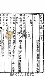 山西通志  第167-168卷（1942 PDF版）