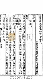 山西通志 第179-180卷 1942 PDF电子版封面