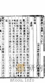 山西通志 第181-182卷 1942 PDF电子版封面