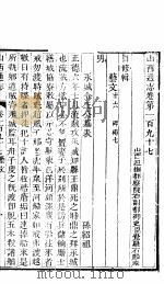 山西通志 第197-198卷 1942 PDF电子版封面