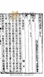 山西通志  第207-208卷（1942 PDF版）