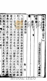 山西通志 第211-212卷 1942 PDF电子版封面