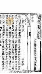 山西通志 第213-214卷 1942 PDF电子版封面