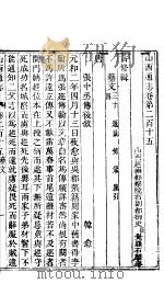 山西通志 第215-216卷 1942 PDF电子版封面
