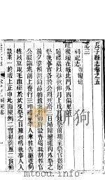 山西长子县志 第5卷 1943 PDF电子版封面