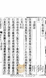 山西长子县志 第11-12卷 1943 PDF电子版封面