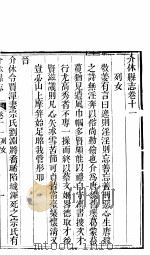 山西介休县志 第6册 PDF电子版封面 (清)徐品山修