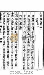 山西太原县志  第1册（ PDF版）