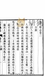 山西太谷县志  第3册（ PDF版）