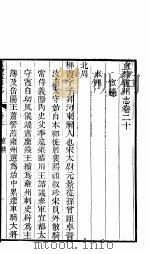 山西霍州直隶州志  第20-21卷（ PDF版）