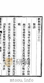 山西襄陵县志  第23卷（ PDF版）