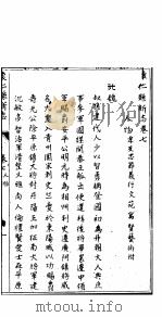 山西怀仁县新志  第7卷（ PDF版）