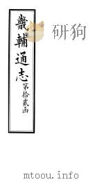 畿辅通志 第142卷 1928 PDF电子版封面