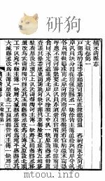 河北永清县志  文征卷  第1卷（ PDF版）