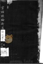 官话谈论新编 1926 PDF电子版封面 740011206X 金国璞著