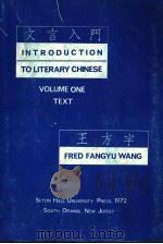 文言入门 VOLUME ONE（ PDF版）