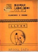 毛毛和咪咪（ PDF版）