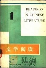 文学阅读 第1册 1982 PDF电子版封面 李更新,刘淑娥,姚可心,扈素筠编
