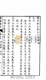 山西平陆县志  第二-四卷（ PDF版）
