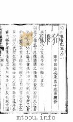 山西沁州志  第2卷（ PDF版）