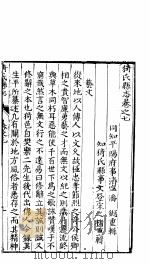 山西猗氏县志 第七-八卷 PDF电子版封面