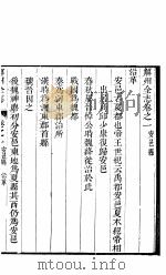 山西安邑县志  卷之首-五（ PDF版）