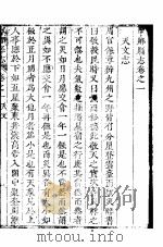 山西宁乡县志  卷之一（ PDF版）