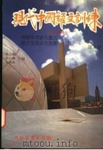 现代中国语文训练 初中评核试适用 第6册 1980 PDF电子版封面 陈志鲲,谭浩辉,梁凤鸣合编