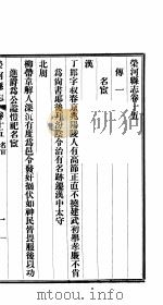 荣河县志  全函  第8册  第15卷-第16卷（ PDF版）