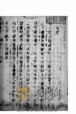 翼城县志  上函  第4册  第10-12卷  第13卷  选举（ PDF版）