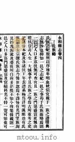 永和县志  全函  第4-5卷（ PDF版）